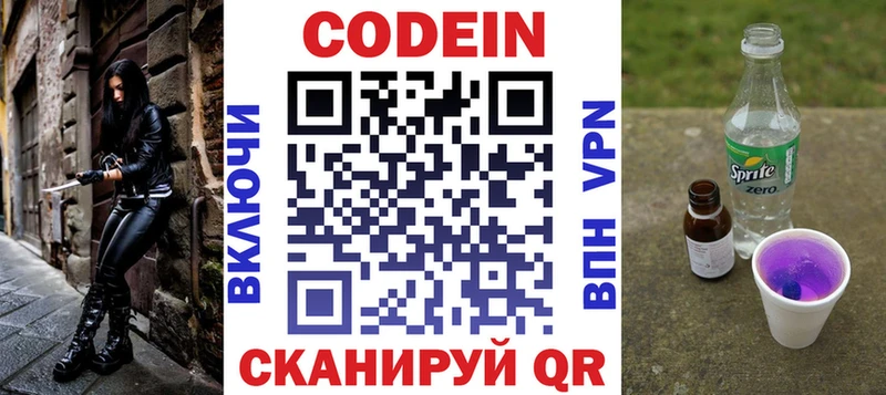 Кодеин напиток Lean (лин)  Будённовск 